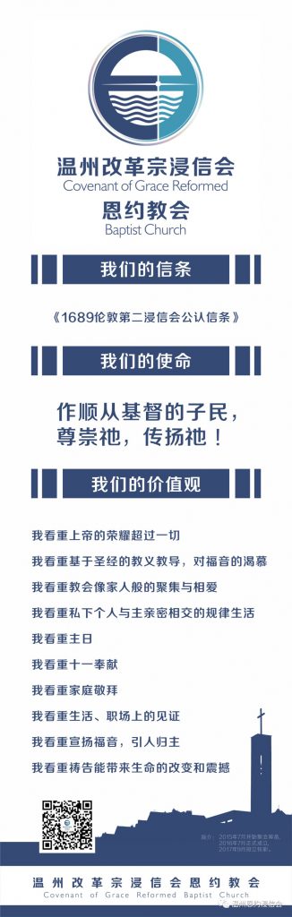 关于恩约教会简介