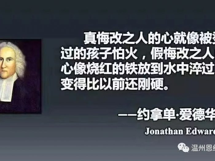 真假悔改的表现