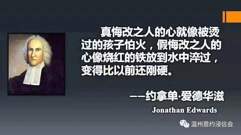 真假悔改的表现